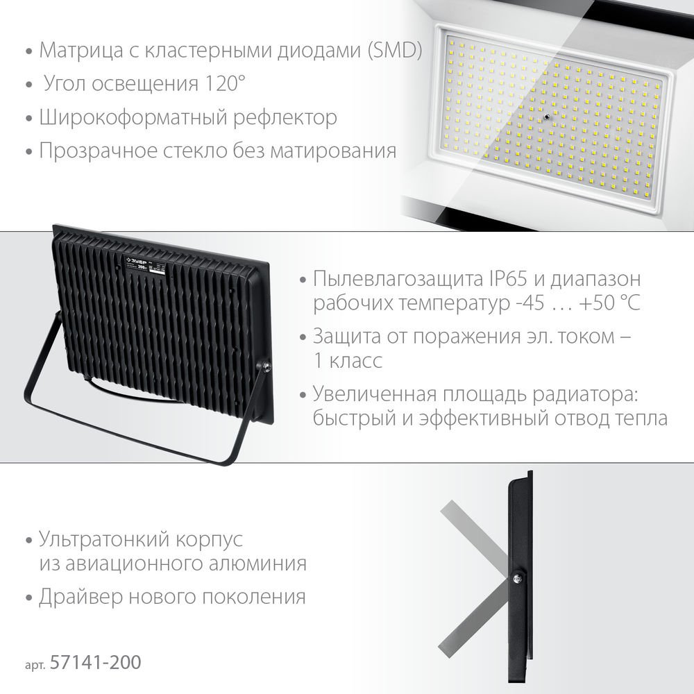Прожектор светодиодный 200 Вт, 6500 К, IP65 ЗУБР ПСК-200 Профессионал 57141-200