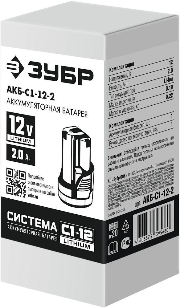 Аккумуляторная батарея 12 В 2.0 А·ч ЗУБР С1-12 АКБ-С1-12-2