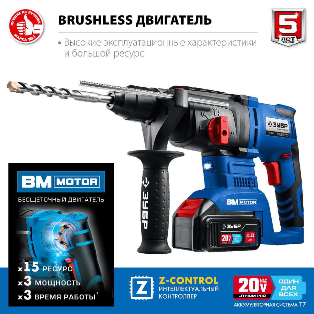 Бесщеточный перфоратор 20 В 26 мм 2 АКБ 4 А·ч кейс Профессионал ЗУБР Т7 PB-260-42