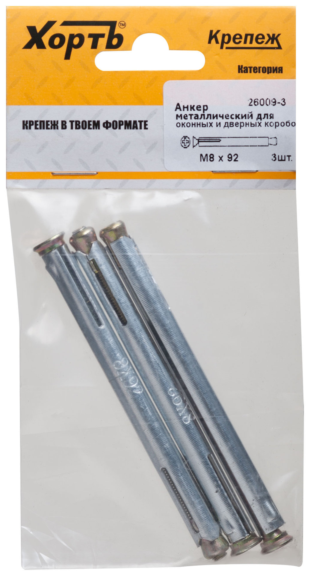 Анкер металлический для оконных и дверных коробок М 8 х 92 ( фасовка 3 шт. ) (26009-3)