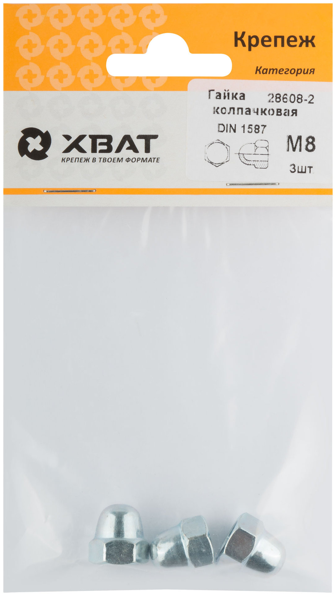 Гайка колпачковая М8 ( фасовка 3 шт ) DIN1587 (28608-2)