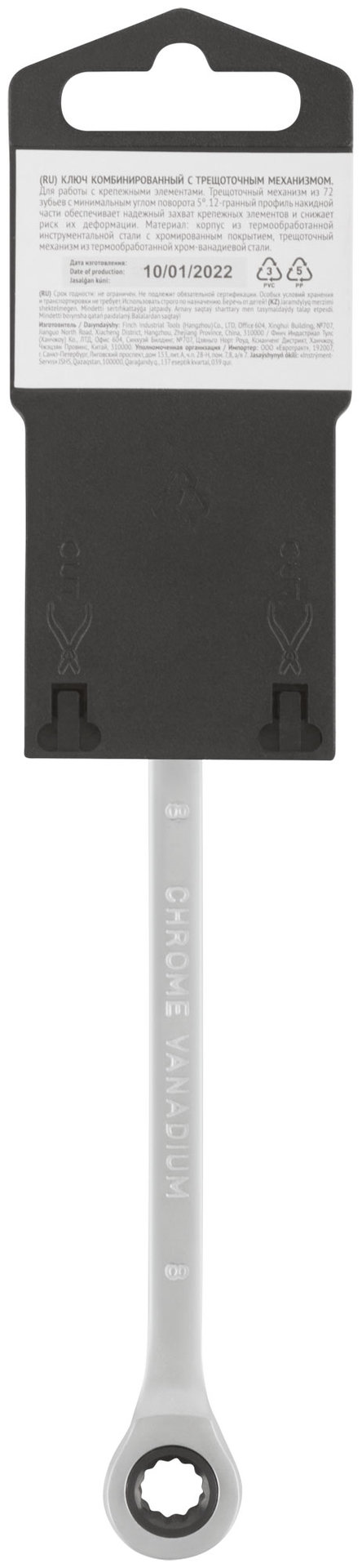 Ключ комбинированный трещоточный, CrV реверсивный механизм 8 мм (63458)
