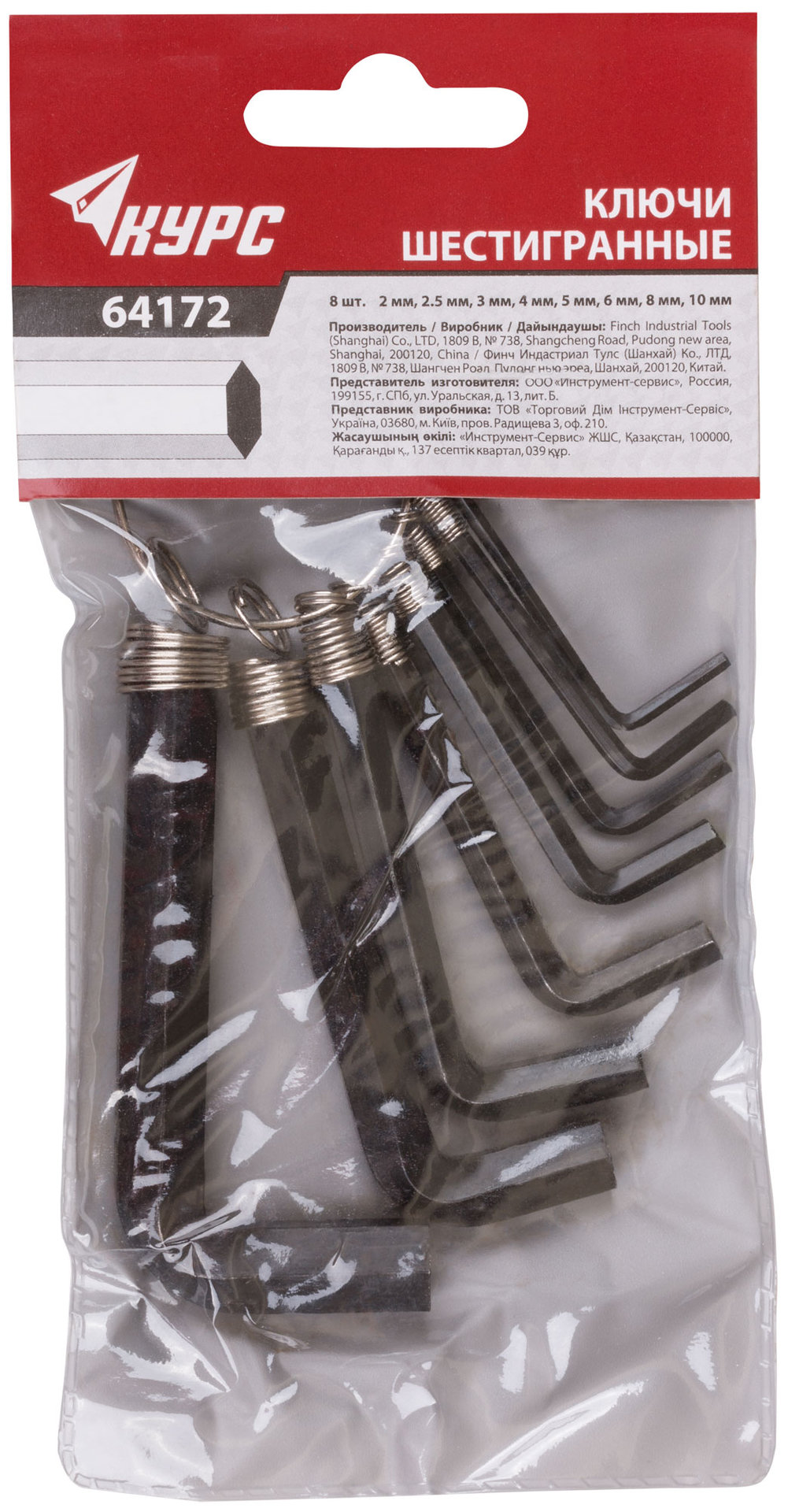 Ключи шестигранные HEX на кольце 8 шт.( 2-10 мм )