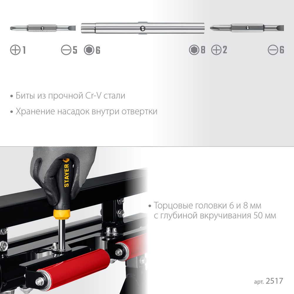 Отвертка комбинированная HERCULES 6-in-1 STAYER 2517