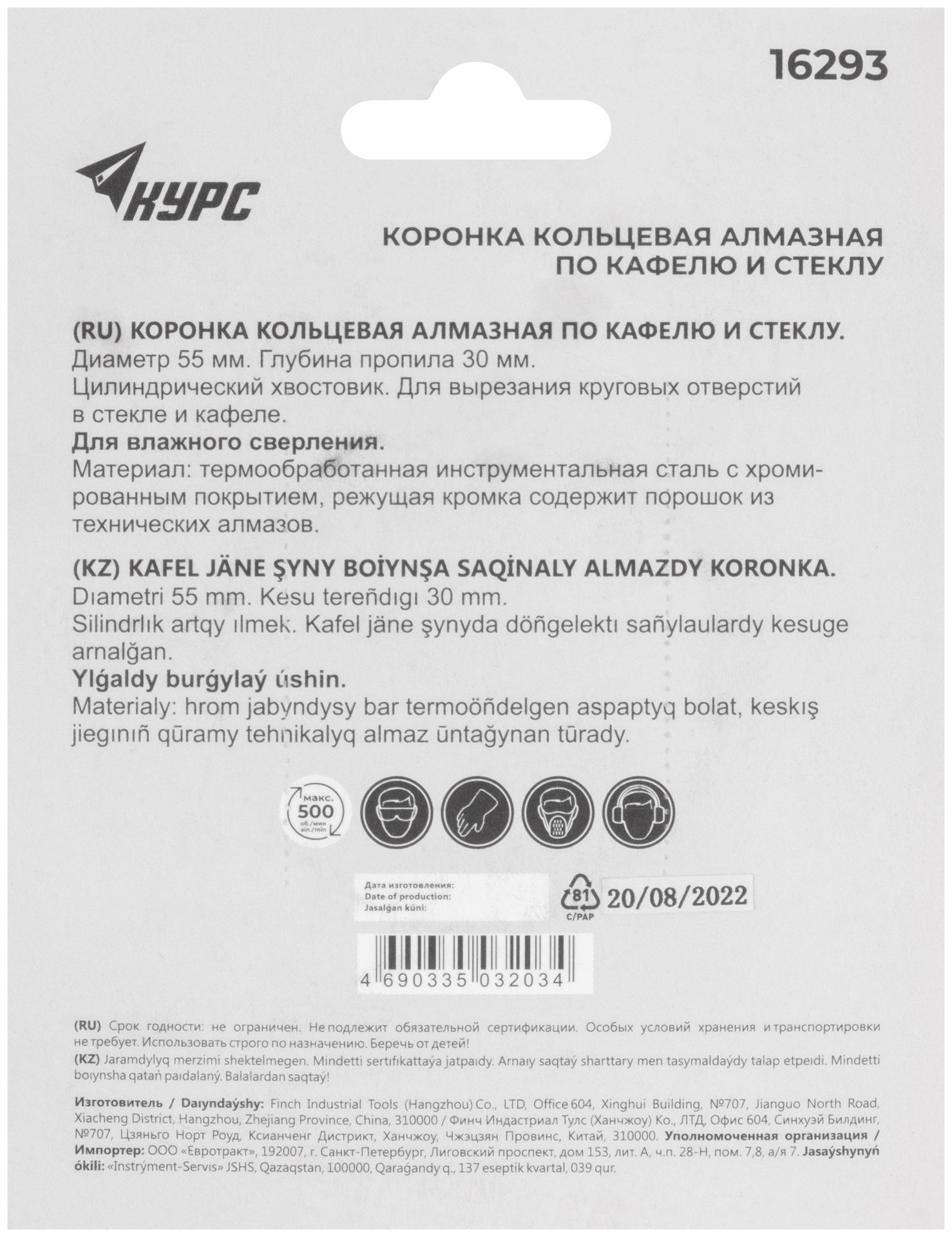 Коронка кольцевая по кафелю и стеклу алмазная 55х50 мм (16293)