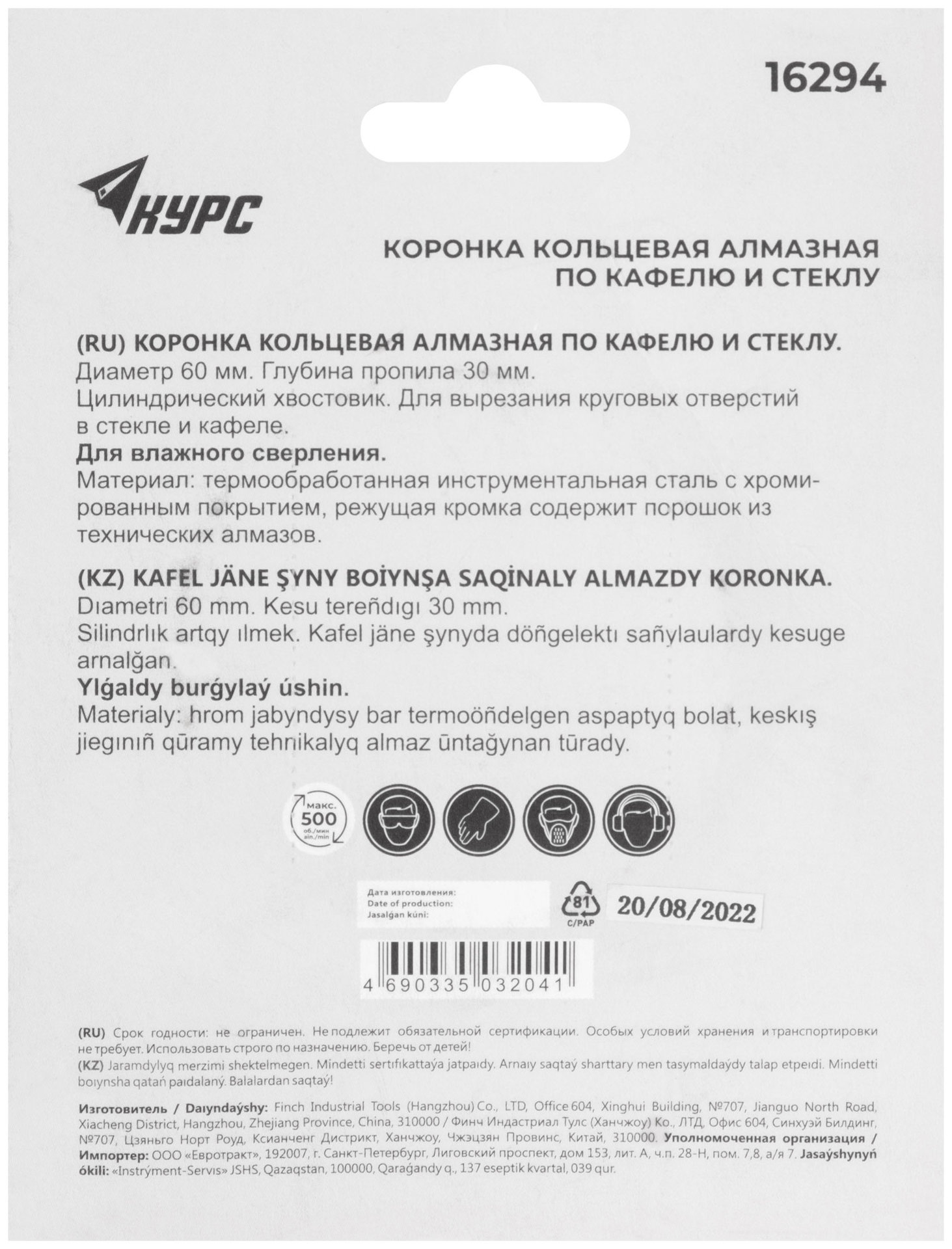 Коронка кольцевая по кафелю и стеклу алмазная 60х50 мм (16294)