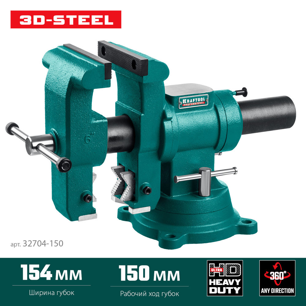 Тиски слесарные 150 мм 3D-Steel KRAFTOOL 32704-150