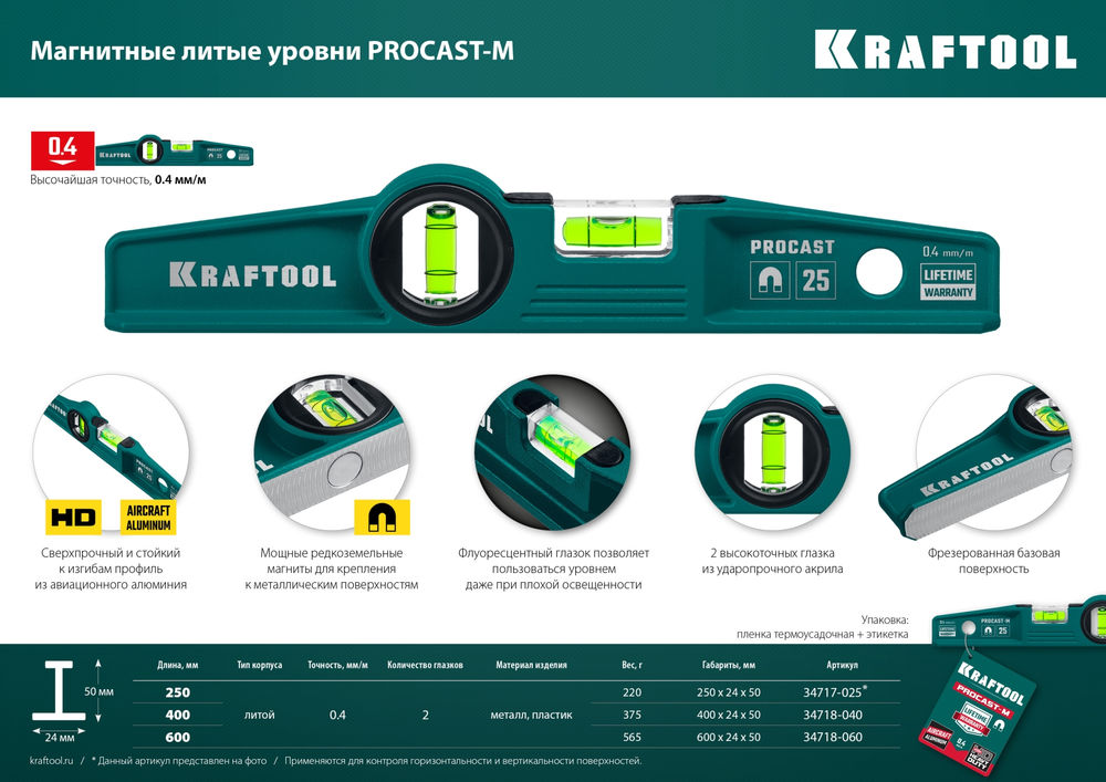 Магнитный литой уровень PROCAST-M, 600 мм KRAFTOOL 34718-060