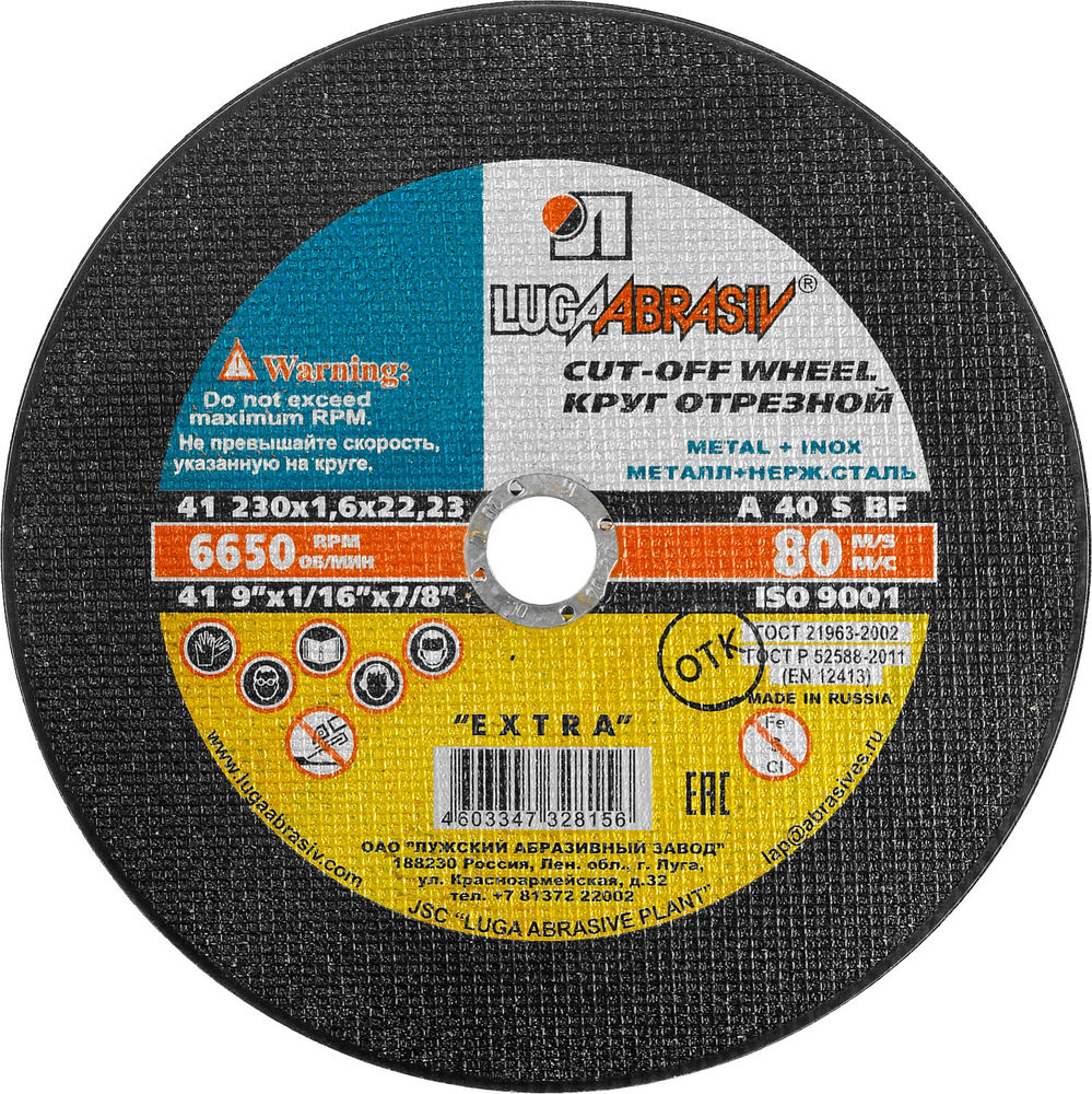 Круг отрезной по металлу 230 x 1.6 x 22.2 мм, для УШМ ЛУГА 3612-230-1.6