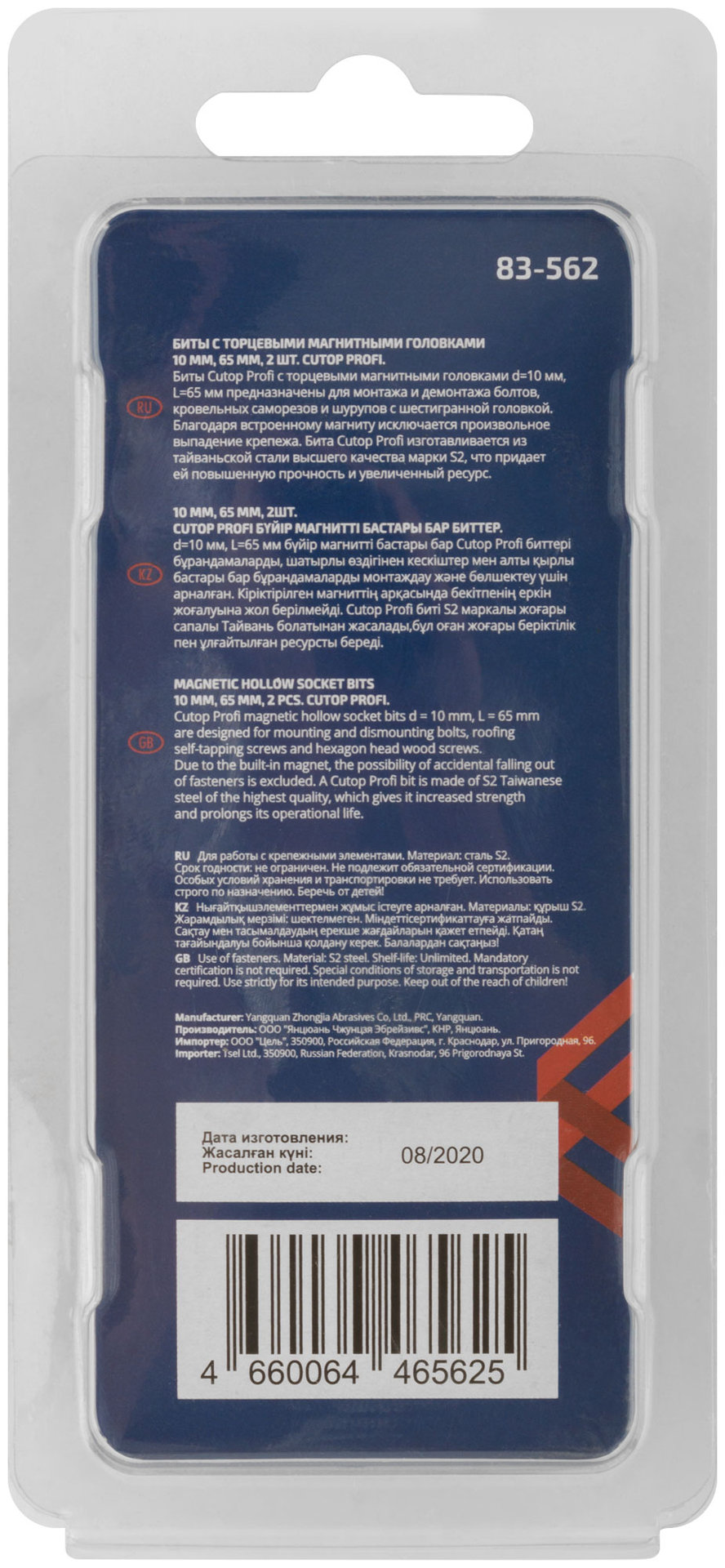 Набор бит с торцевыми магнитными головками 10 мм, 2 шт., CUTOP Profi, 65 мм (83-562)