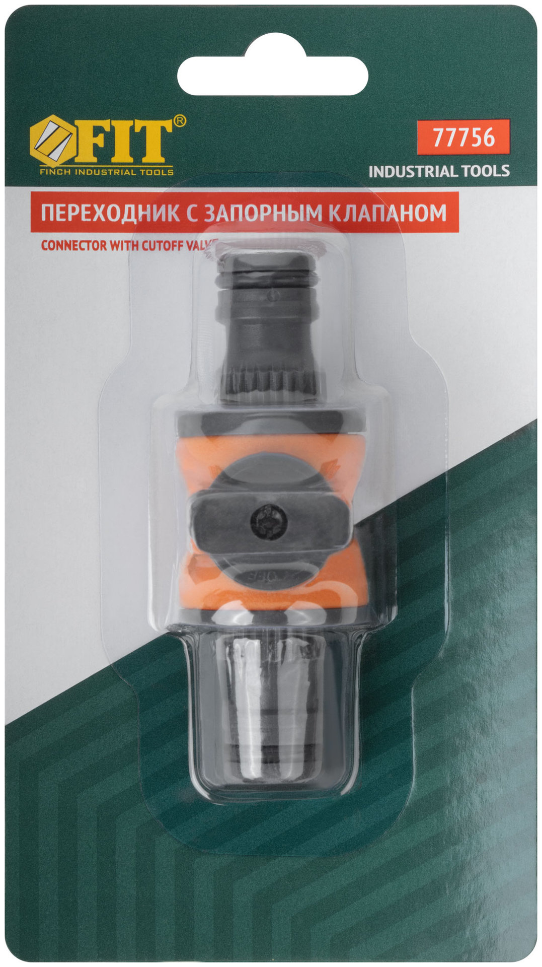 Переходник двухкомпонентный с запорным клапаном