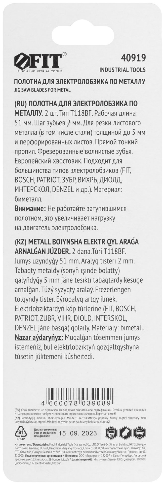 Полотна по металлу, Bimetal, фрезерованные, волнистые зубья, 76/51/2 мм (T118BF), 2 шт. (40919)