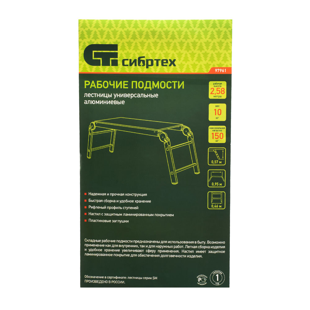 Рабочие подмости, количество ступеней 2 х 4 х 2, (арт. в серт.:2340242) (97961)