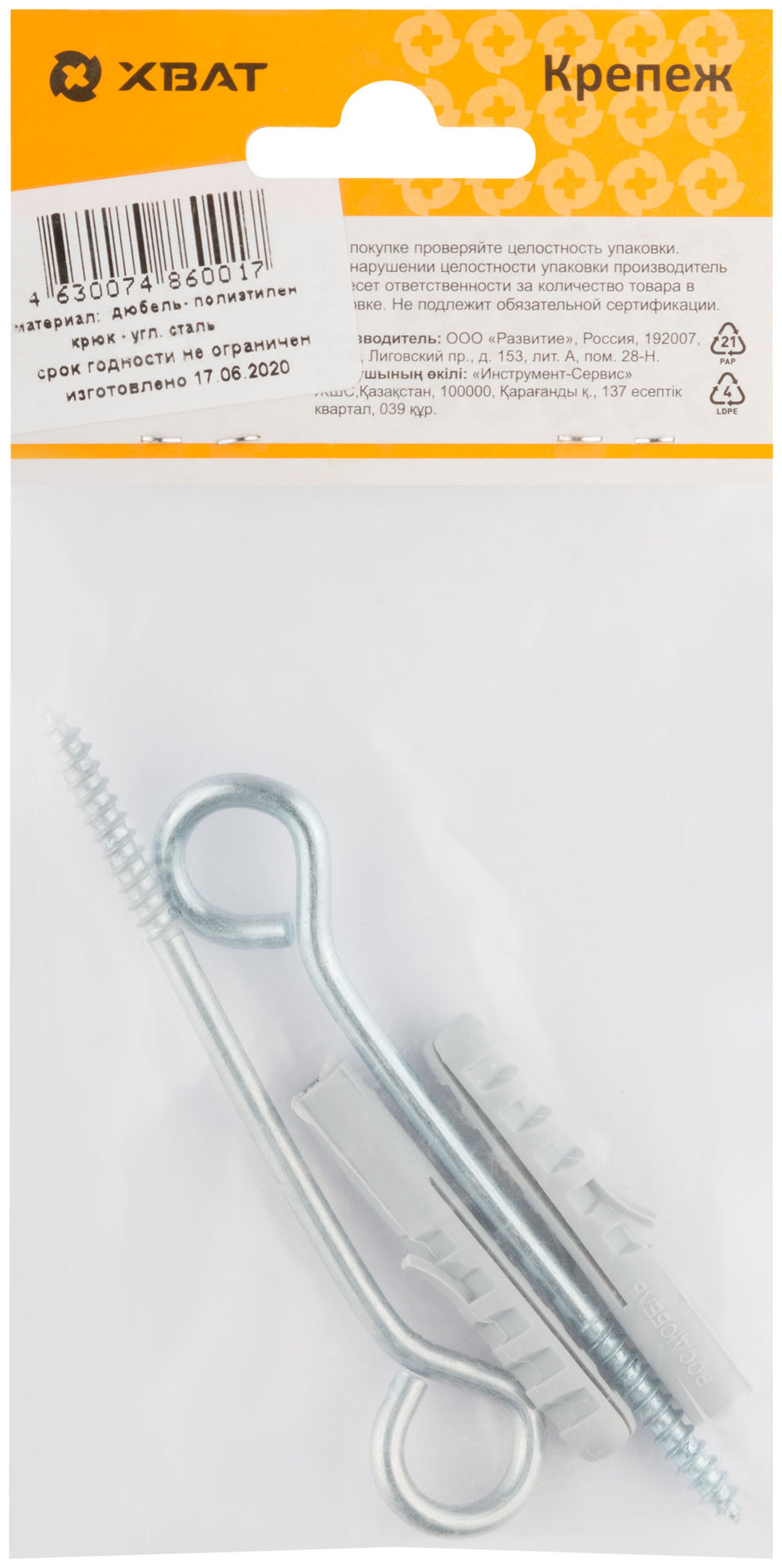 Шуруп-кольцо оцинкованный 8х50/5х75, (фасовка 2 шт) (25238-3)