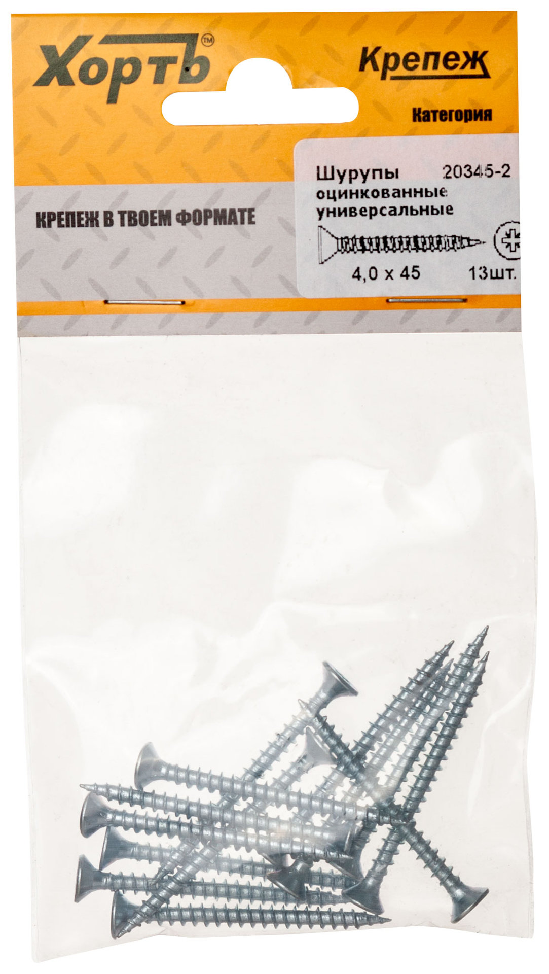 Шурупы оцинкованные, универсальные 4 х 45 (фасовка 13 шт) (20345-2)