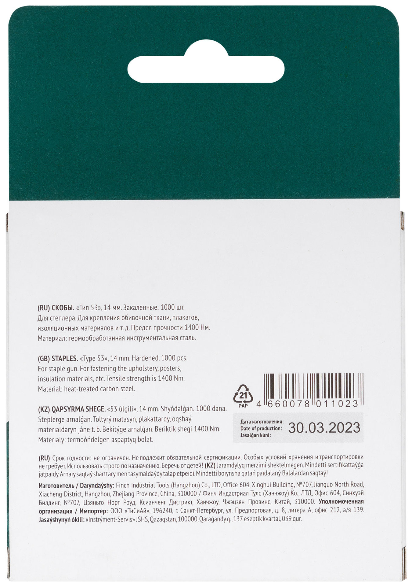 Скобы для степлера закалённые прямоугольные 11,3 мм х 0,7 мм (узкие тип 53) 14 мм, 1000 шт. (31314)