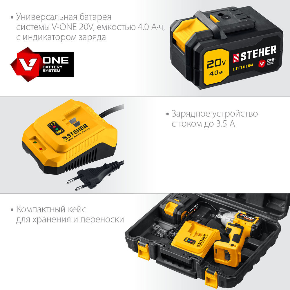 Гайковерт бесщеточный кейс STEHER V1 20 В 300 Н·м 1 АКБ (4 А·ч) CWB-300-1  