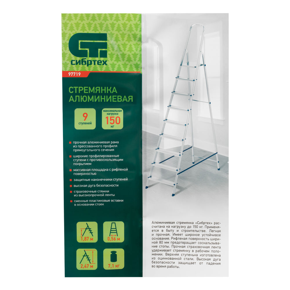Стремянка, 9 ступеней, алюминиевая, Сибртех (97719)