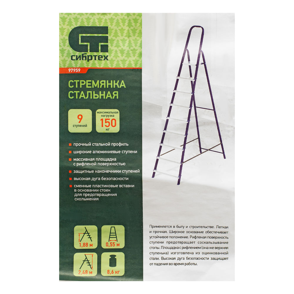 Стремянка, 9 ступеней, стальной профиль, алюминиевые ступени Сибртех (97959)