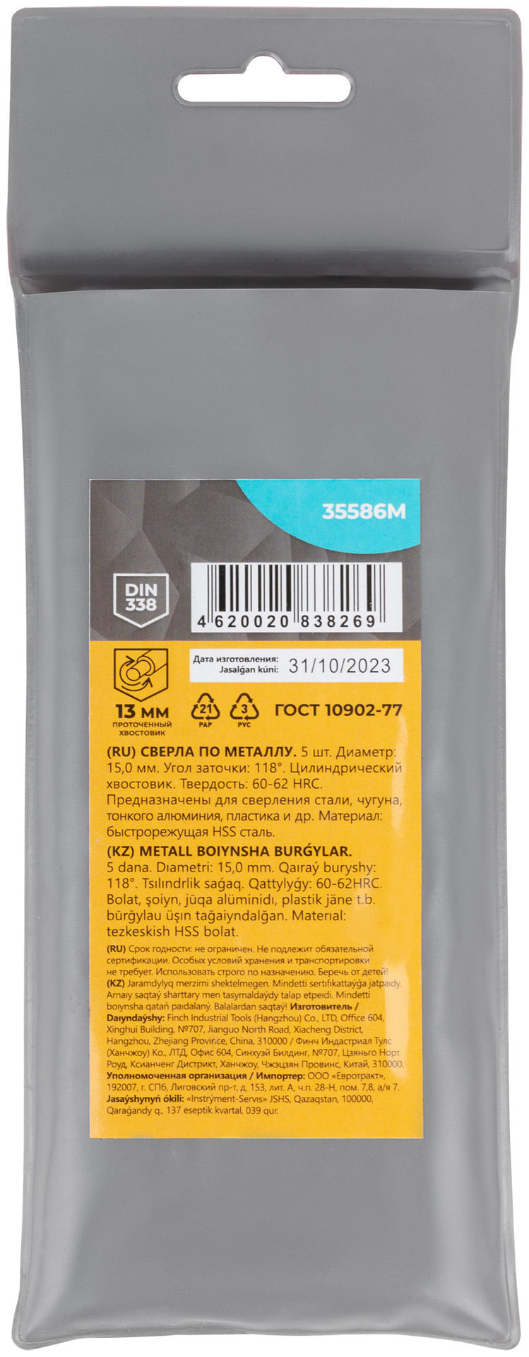 Сверла по металлу HSS, угол заточки 118°, 15,0 x 169 мм, (5 шт.) (35586М)