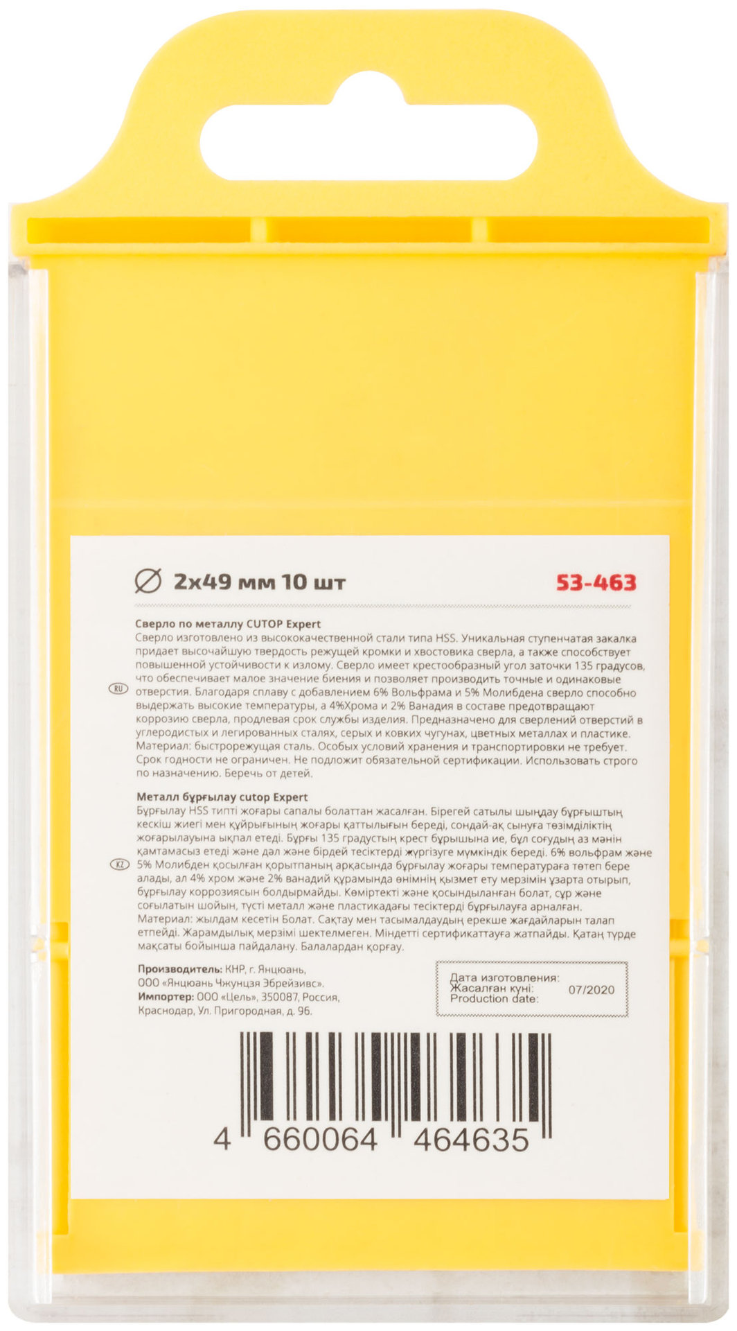 Сверло по металлу Cutop EXPERT, 2х49 мм (10 шт) (53-463)