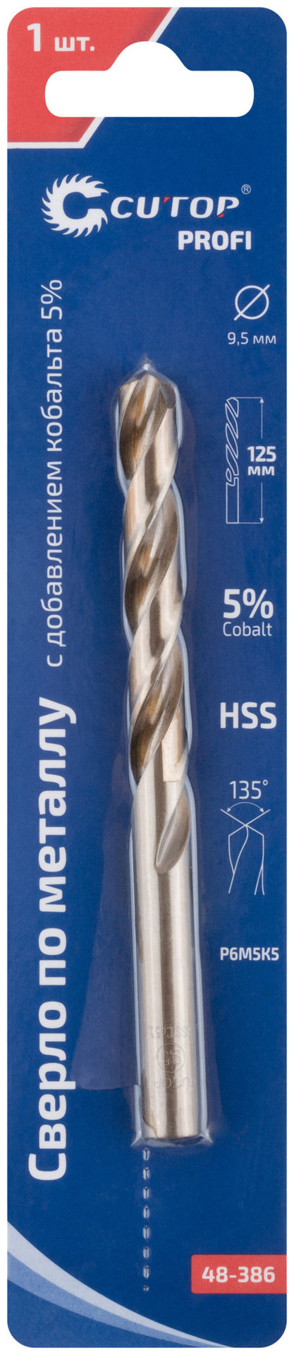 Сверло по металлу Cutop Profi с кобальтом 5% 9,5 x 125 мм (48-386)