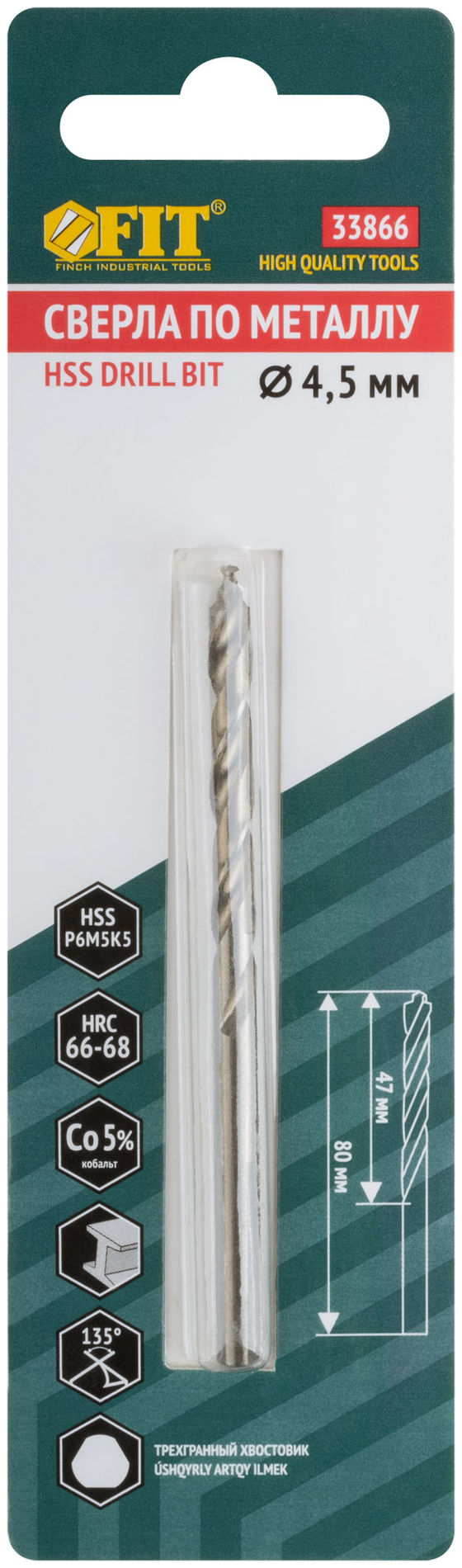 Сверло по металлу HSS, кобальт 5% Профи, ступенчатая заточка наконечника, блистер 4,5х80 мм ( 1 шт.) (33866)