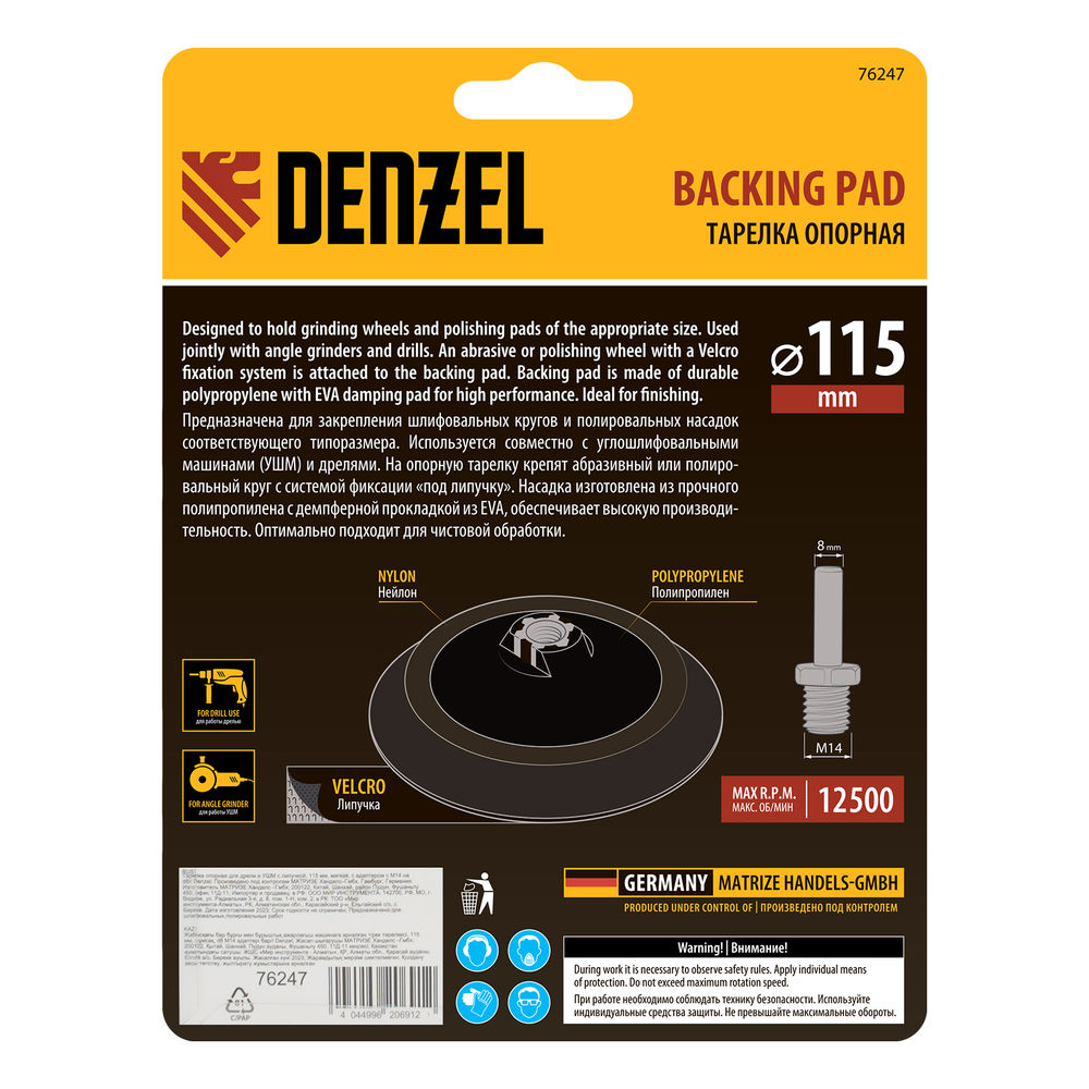 Тарелка опорная для дрели и УШМ с липучкой, 115 мм, мягкая, с адаптером c М14 на d8 Denzel (76247)