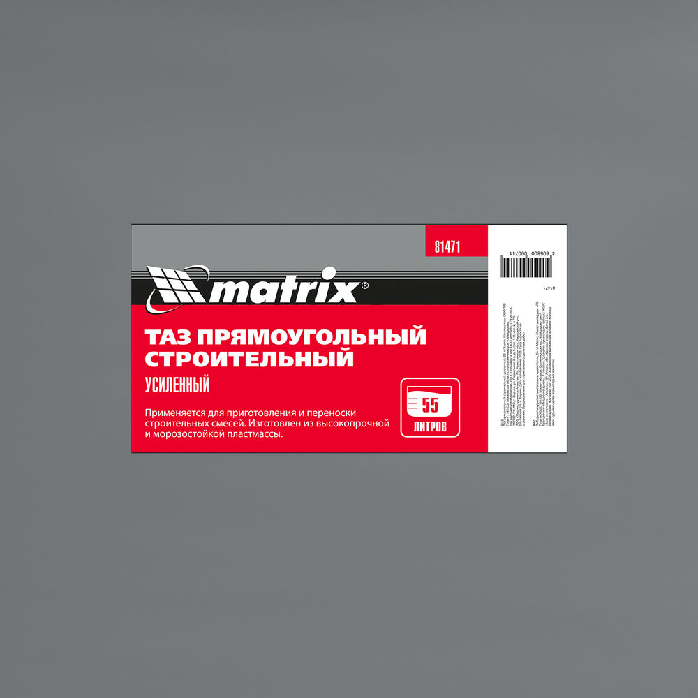 Таз прямоугольный строительный усиленный, 55 л Matrix (81471)