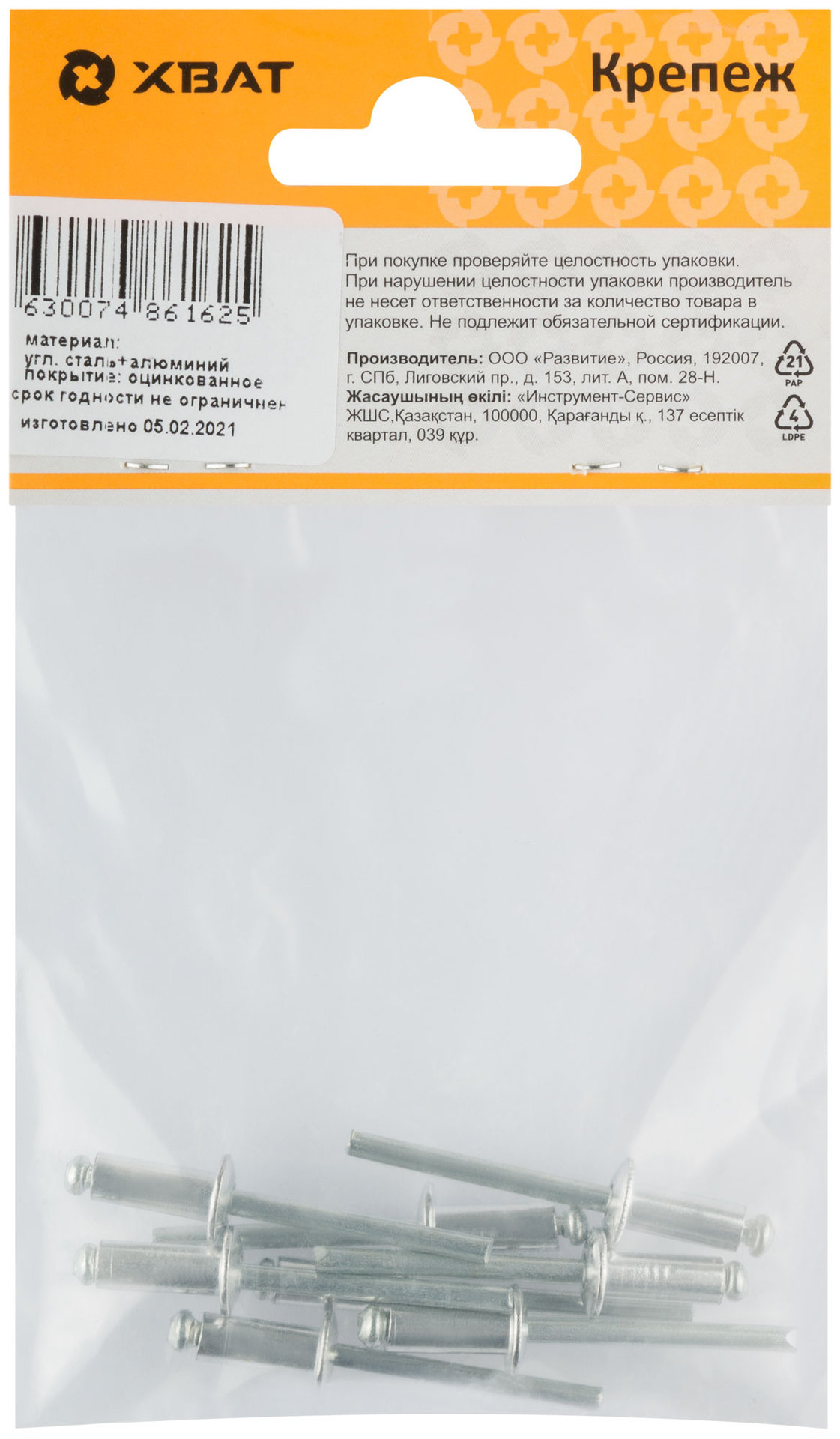 Заклепки вытяжные комбинированные, алюминий-сталь 4,8 х 12 (фасовка 8 шт.) (23662-2)