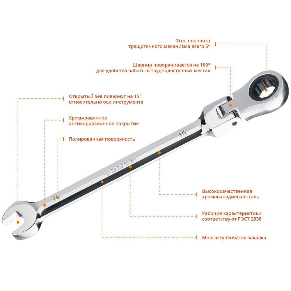 Ключ гаечный шарнирный трещоточный 10 мм Профессионал ЗУБР 27101-10