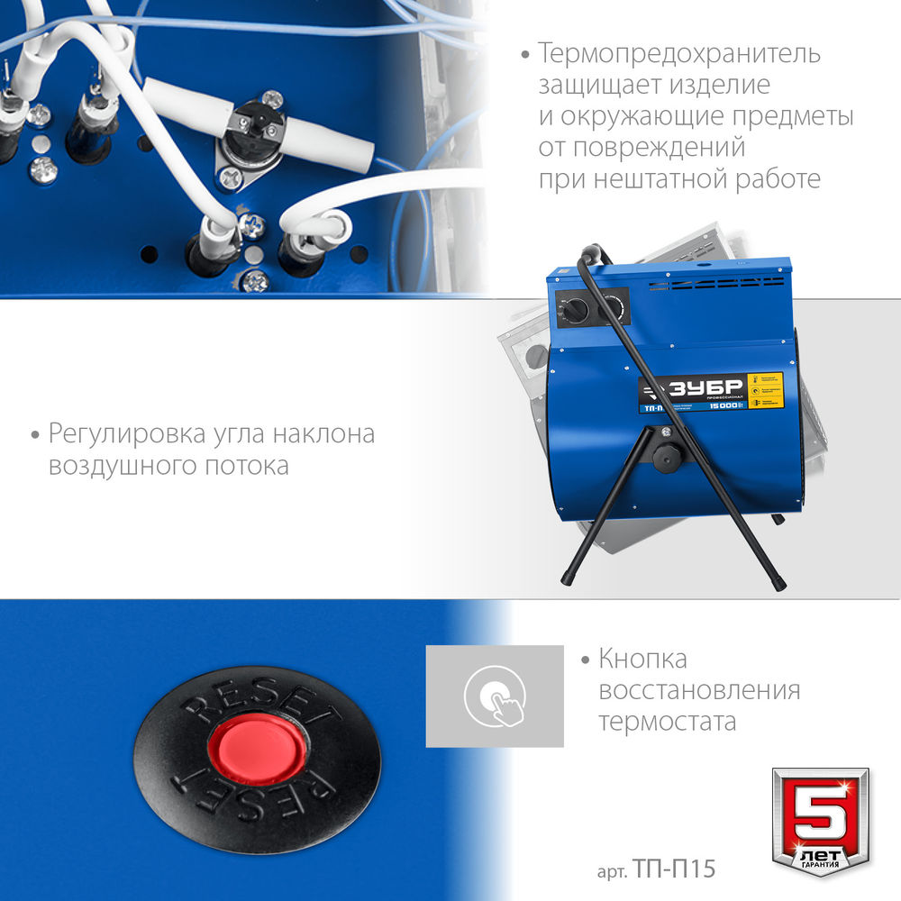 Тепловая пушка электрическая 15 кВт ЗУБР Профессионал ТП-П15