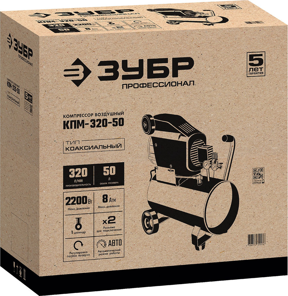 Компрессор масляный 320 л/мин, 50 л, 2200 Вт ЗУБР Профессионал КПМ-320-50  