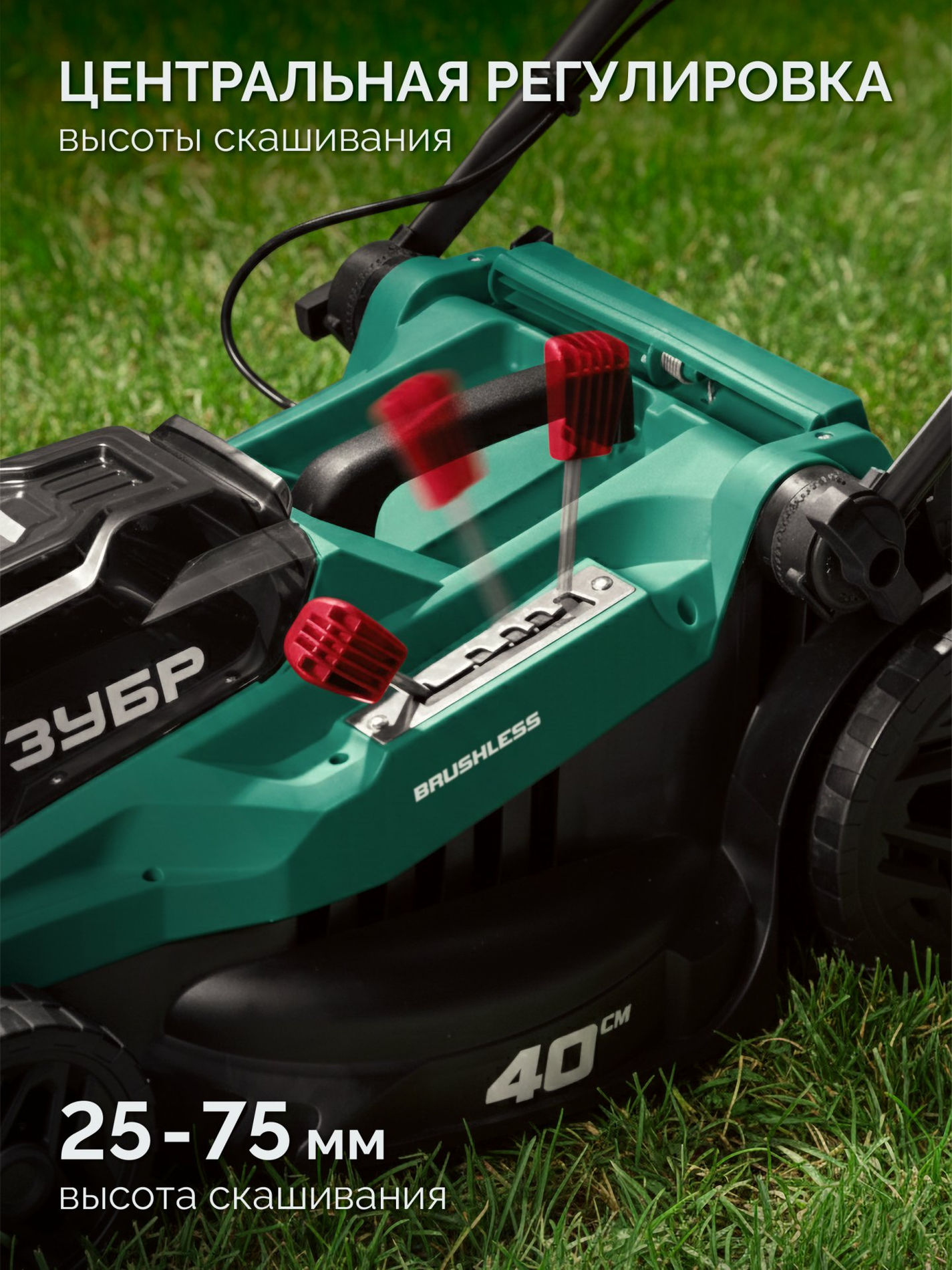 ЗУБР 40 В (2x20В), 400 мм, 2 АКБ LMS (4 Ач), газонокосилка аккумуляторная бесщеточная (ГКЛ-4040-42)