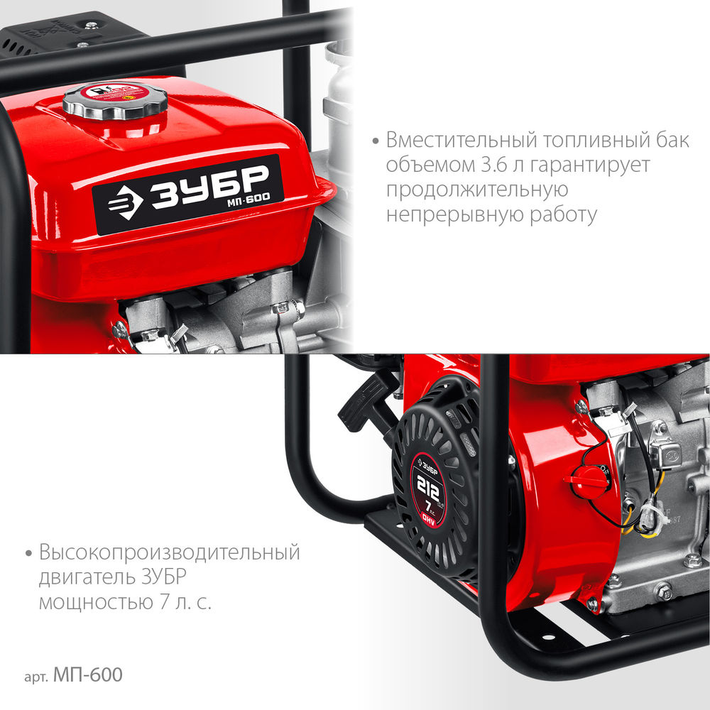Мотопомпа бензиновая 600 л/мин ЗУБР МП-600