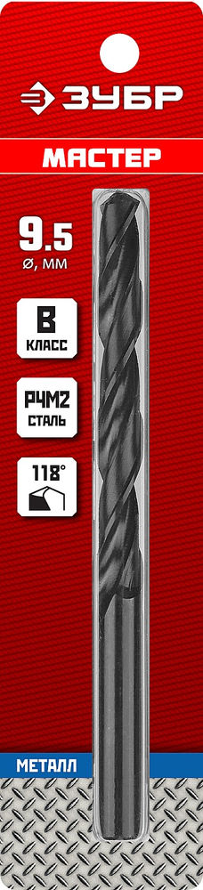 Сверло по металлу 9.5 х 125 мм, сталь Р4М2, класс В ЗУБР 29605-9.5