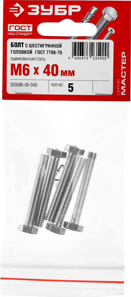 Болт M6 x 40 мм, кл. пр. 5.8, цинк, 5 шт, ГОСТ 7798-70 ЗУБР 303086-06-040