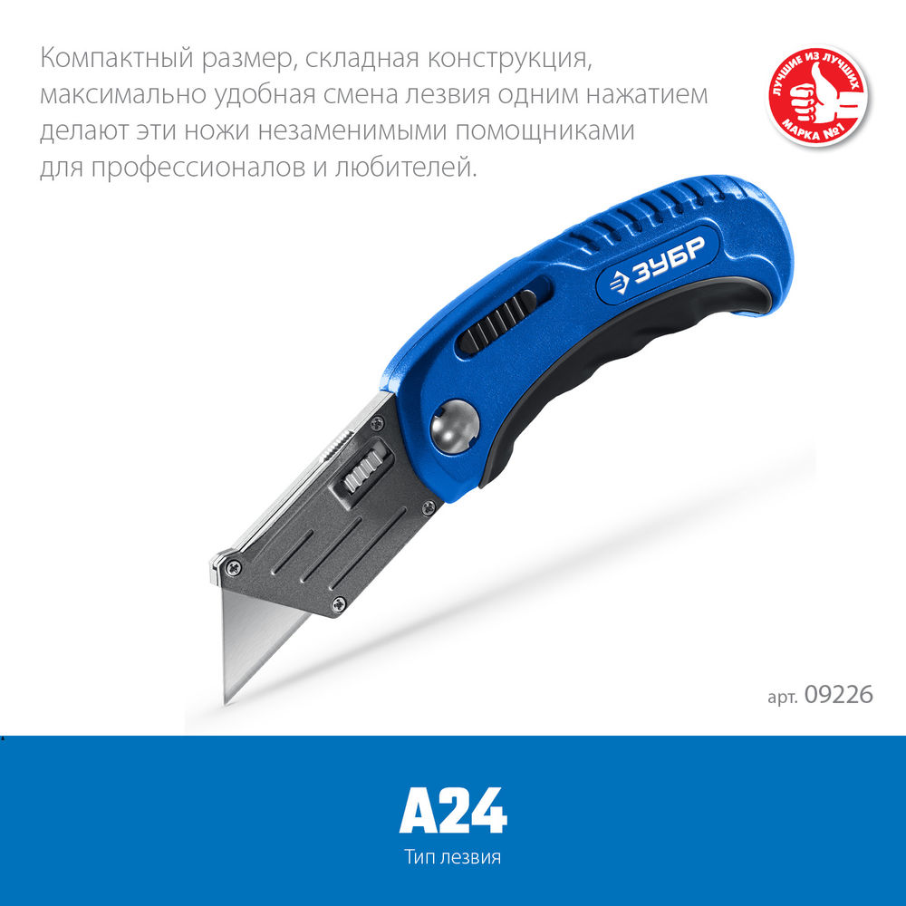 Универсальный складной нож с трапециевидным лезвием ЗУБР Компакт-А24 09226