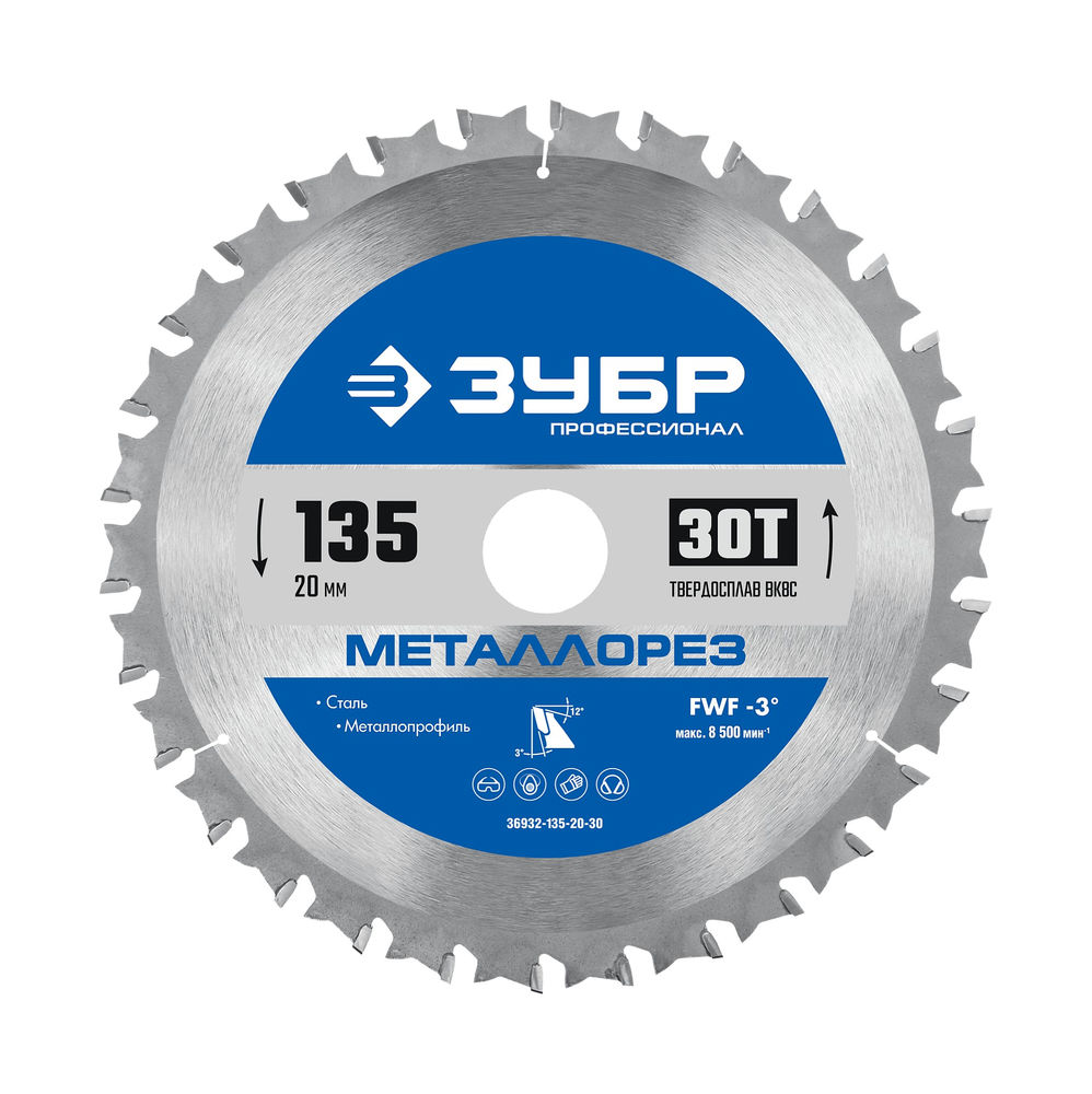 Пильный диск по металлу и металлопрофилю Металлорез 135 х 20 мм, 30Т ЗУБР Профессионал 36932-135-20-30
