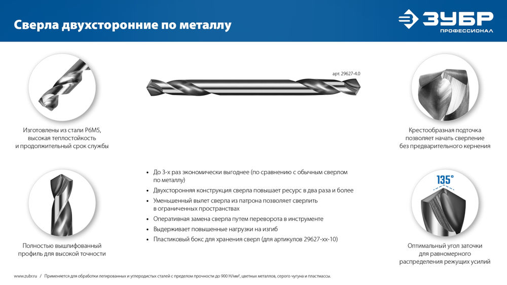 Сверло двухстороннее по металлу 4.0 х 55 мм, сталь Р6М5, класс А ЗУБР Профессионал 29627-4.0
