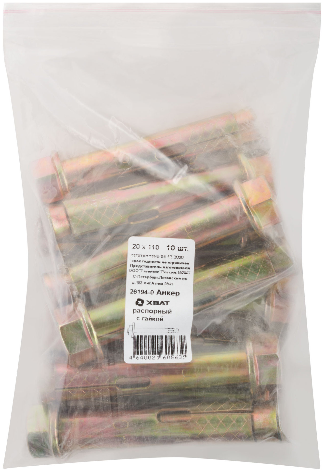 Анкер распорный с гайкой 20х110 10 шт Фасовка (26194-0)