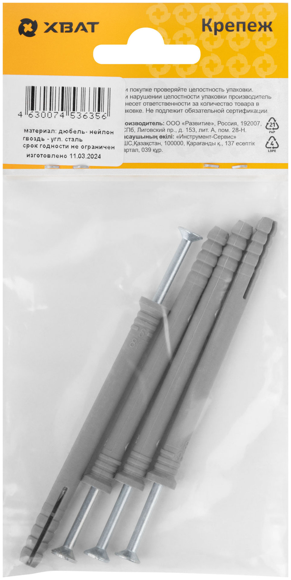 Дюбель-гвоздь полипропиленовый 6 х 80 ( фасовка 4 шт.) (24380-2)