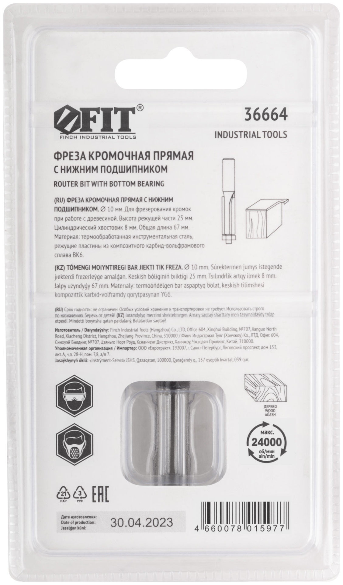 Фреза кромочная прямая c нижним подшипником, DxHxL = 10х25х67 мм (36664)