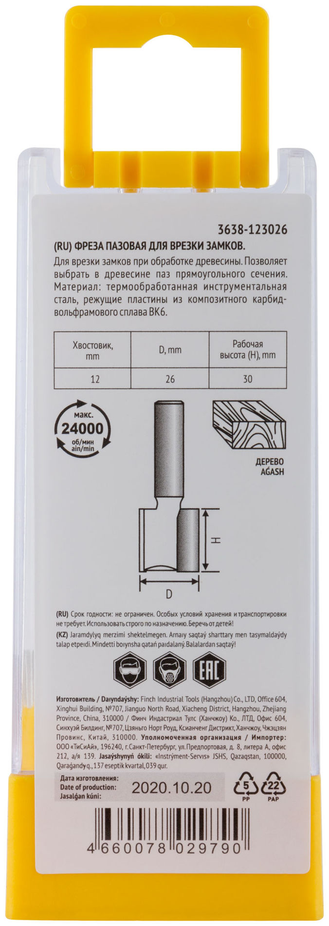 Фреза пазовая для врезки замков DxHxL=26х30х65 мм (3638-123026)