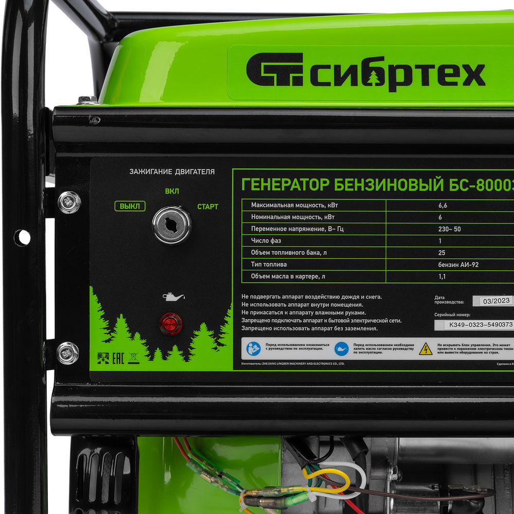 Генератор бензиновый БС-8000Э, 6,6 кВт, 230В, четырехтактный, 25 л, электростартер Сибртех (94549)