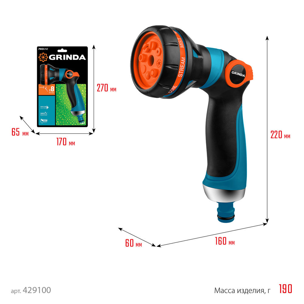 Поливочный пистолет S-8, 8 режимов, двухкомпонентный с регулятором напора, PROLine GRINDA 429100