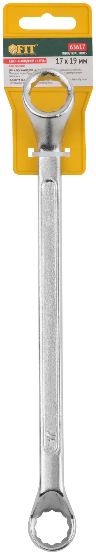 Ключ накидной Хард, хромированное покрытие 17х19 мм (63617)
