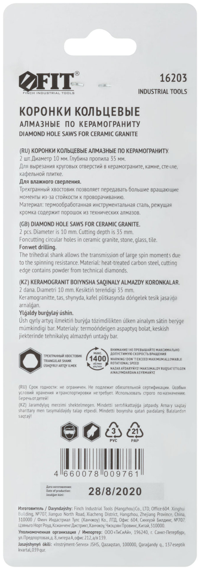 Коронки кольцевые по керамограниту, камню и кафелю алмазные, набор 2 шт., 10х65 мм (16203)