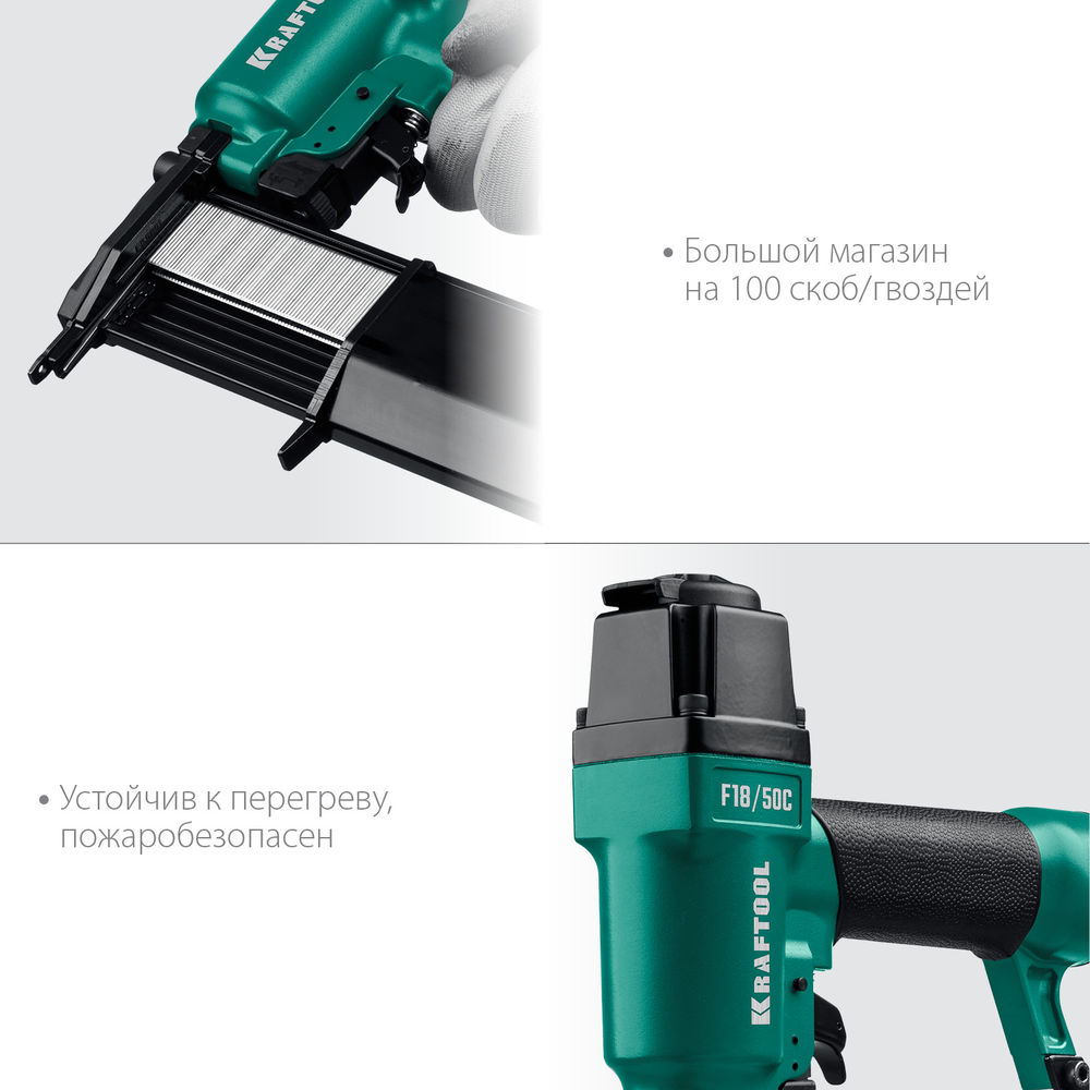 Пневматический нейлер-степлер F18/50C, 18Ga 2-в-1 для скоб тип 55 и гвоздей тип 300 KRAFTOOL 31962