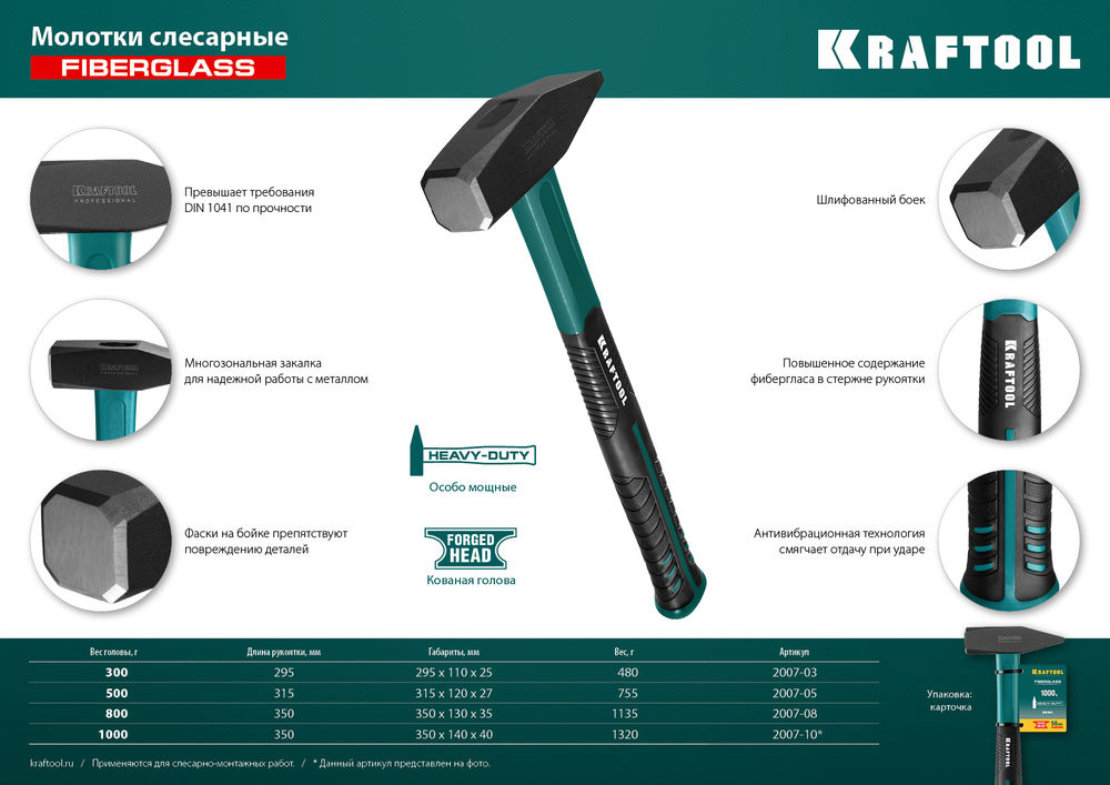 Слесарный молоток Fiberglass, 500 г KRAFTOOL 2007-05